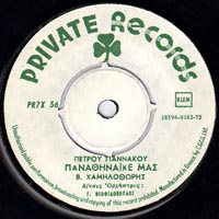 Private Records PR7X 56
